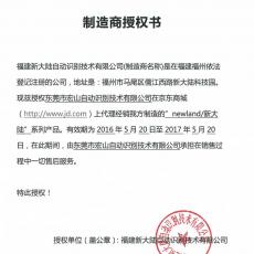 新大陆授权宏山入驻京东商城