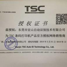 TSC网络授权书