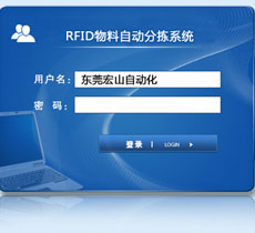 RFID物料自动分拣系统
