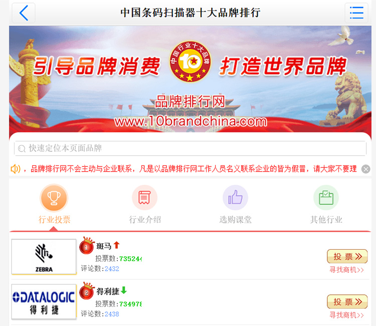 条码扫描枪十大品牌