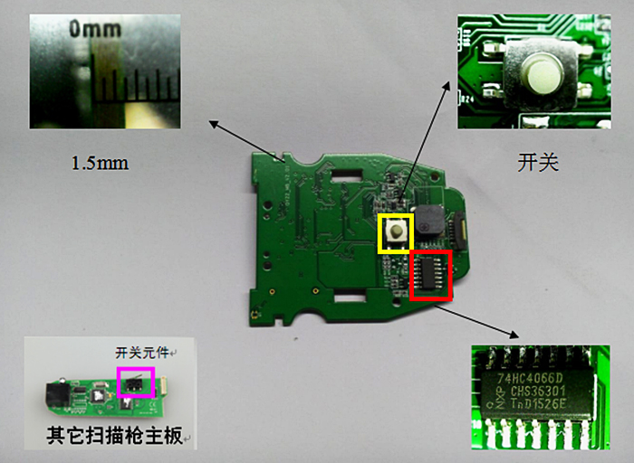 扫描器主板元件
