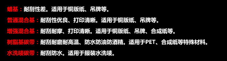 条码标签碳带