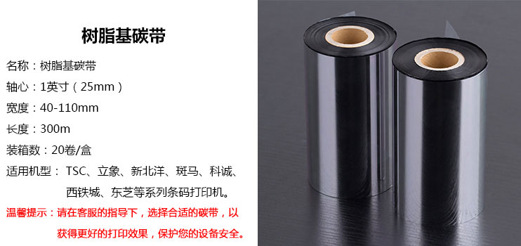 标签碳带