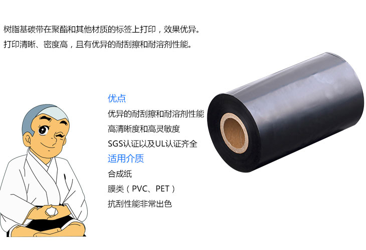 标签碳带
