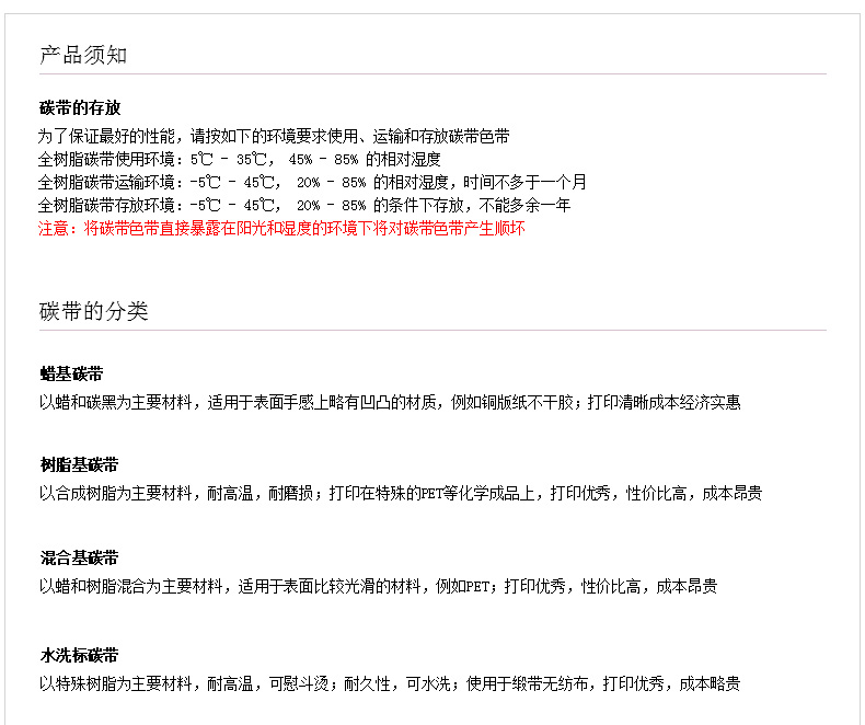 条码碳带