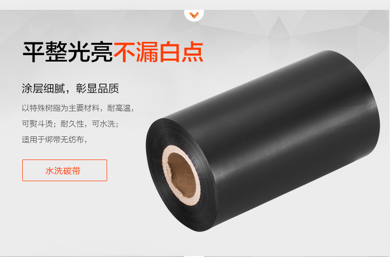 条码碳带