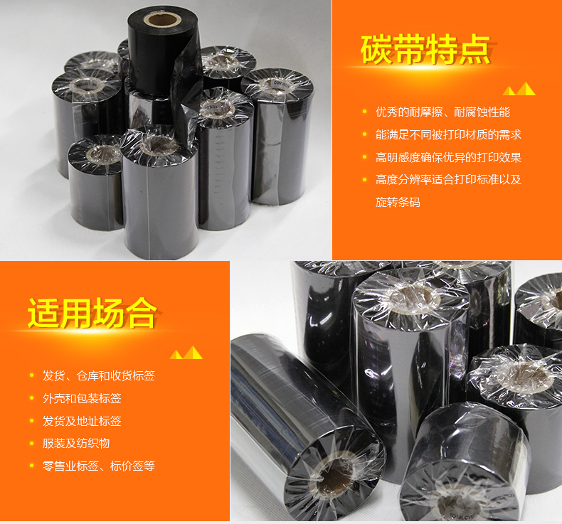 条码碳带