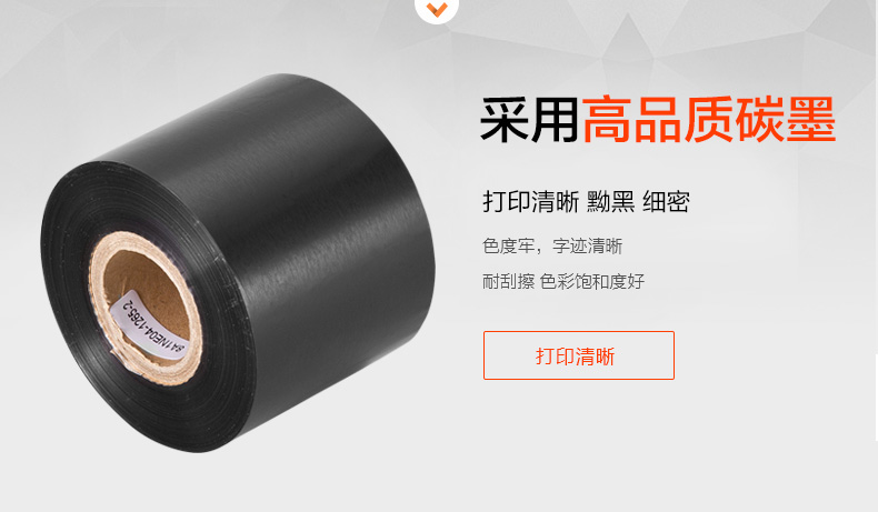 条码碳带