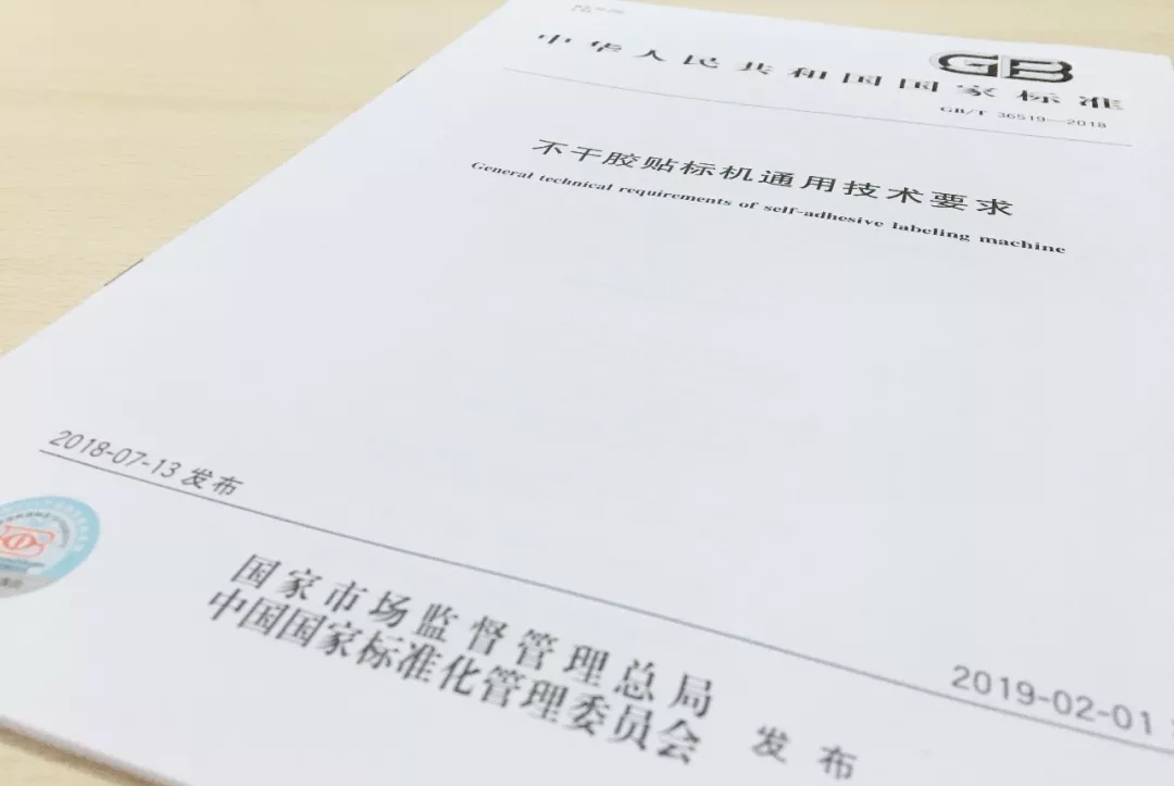 不干胶贴标机技术要求