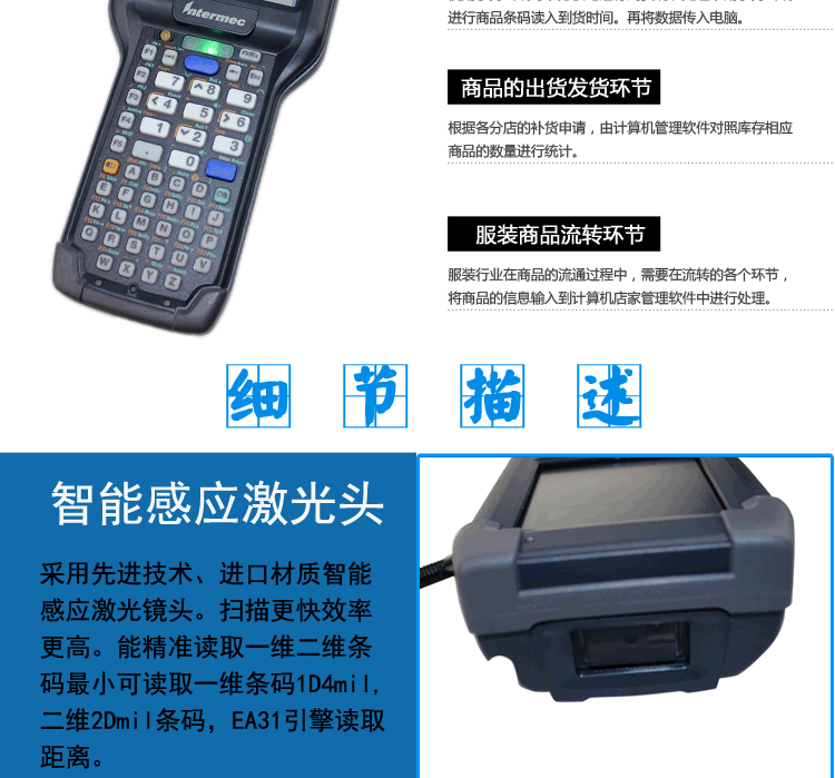 条码采集器