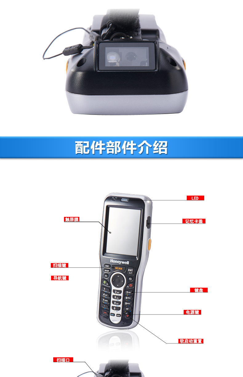 Honeywell移动数据采集器