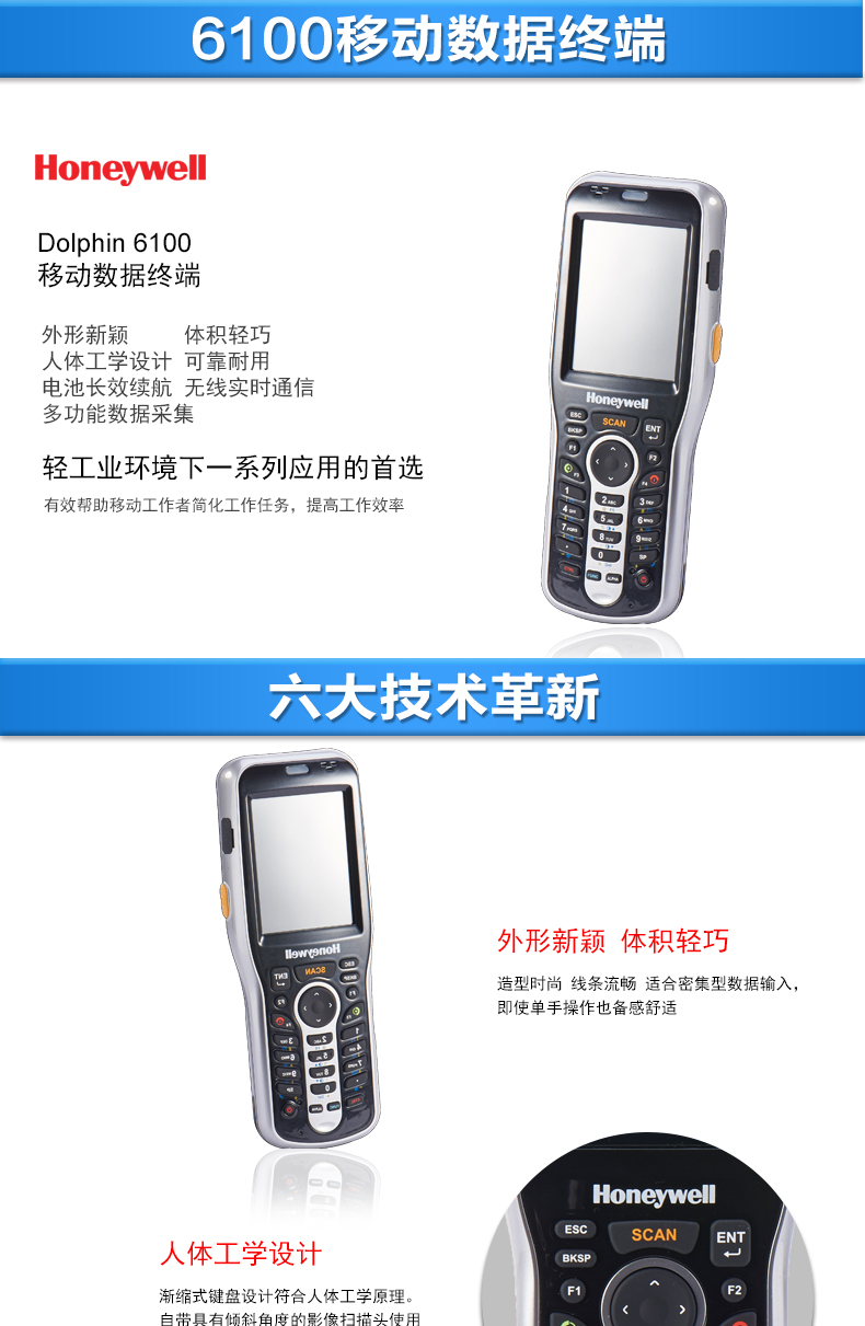 Honeywell Dolphin 6100移动数据采集器