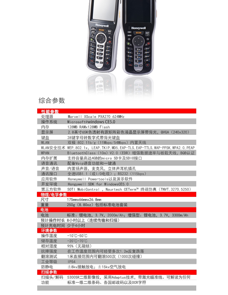 Honeywell Dolphin 6100移动数据采集器