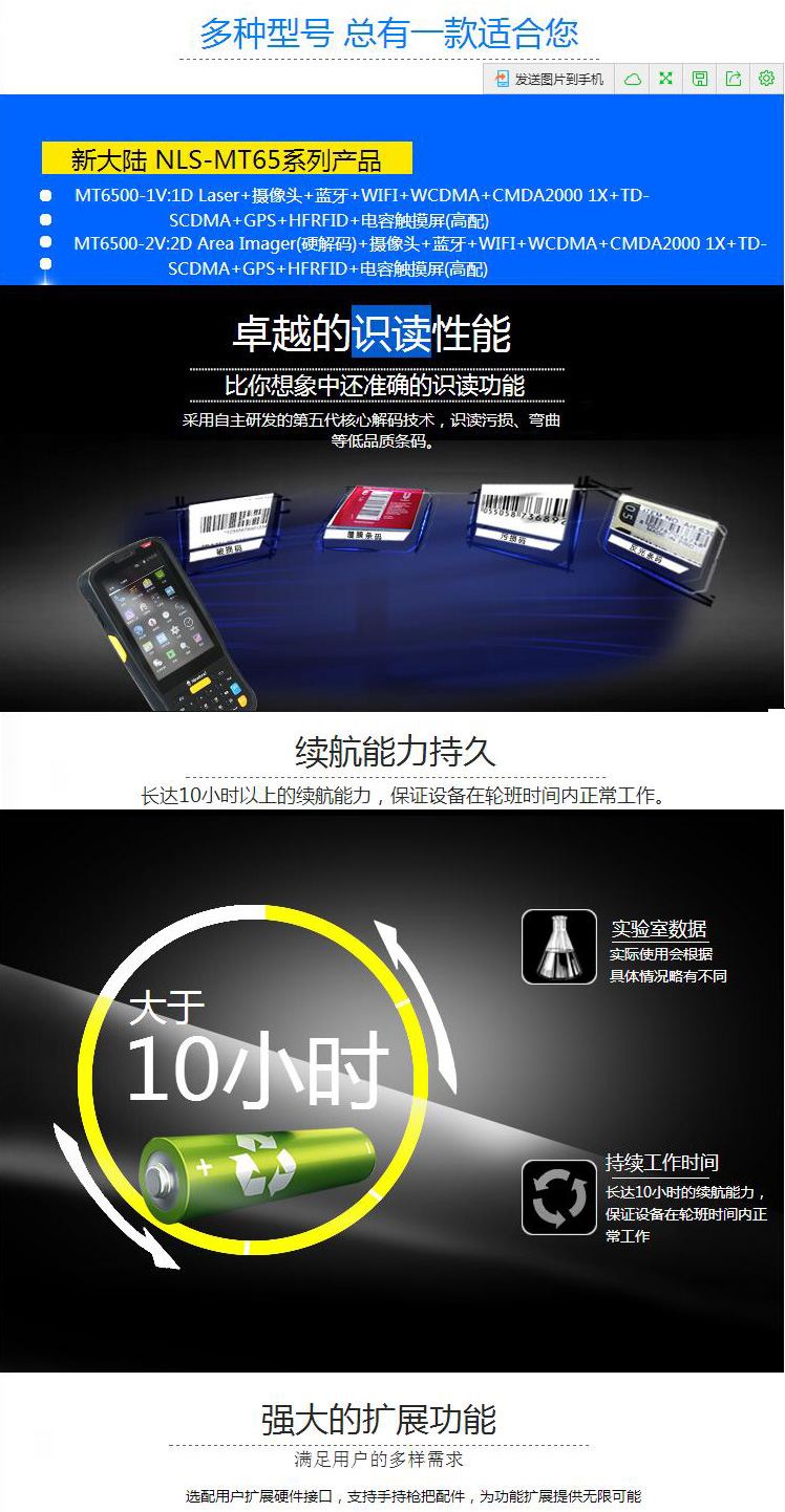 NLS-MT65盘点机
