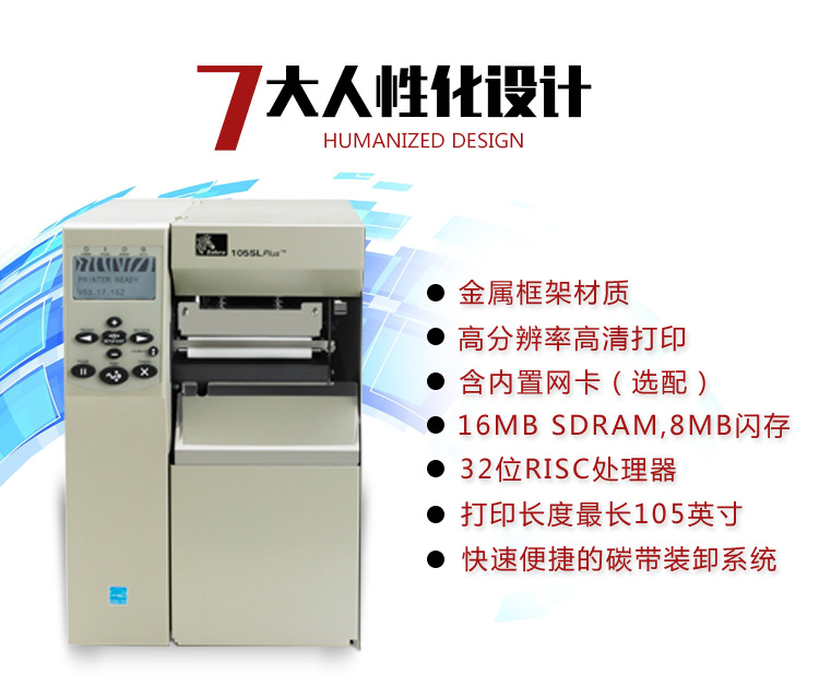 斑马条码打印机