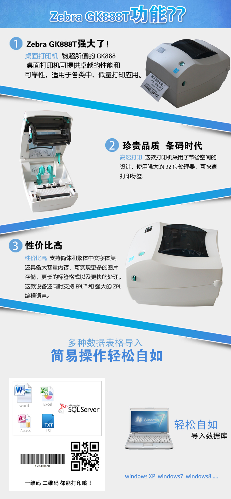 斑马GK888t桌面型条码打印机
