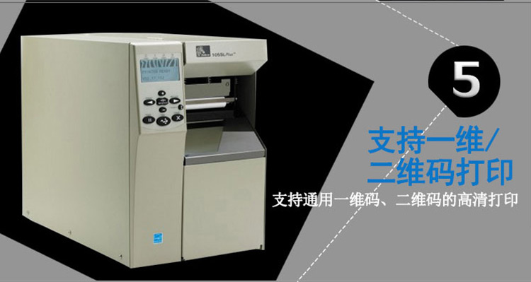 斑马105SL plus条码打印机