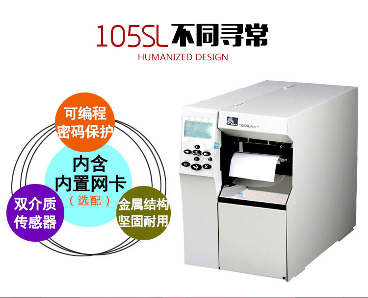 105SL plus条码打印机
