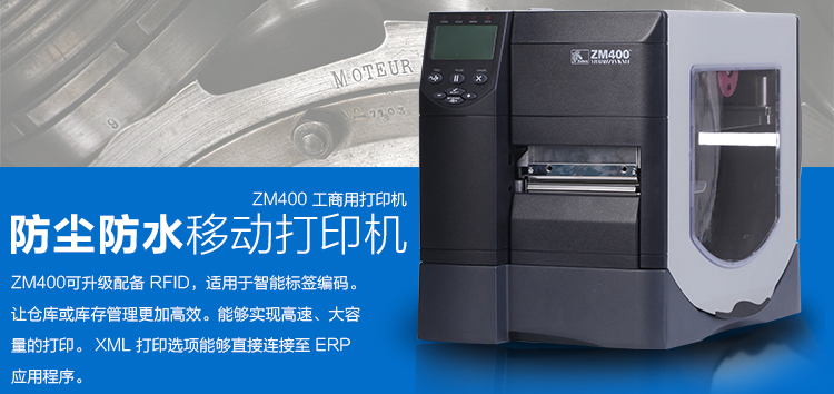 条码打印机