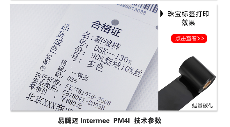 Intermec PM4i条码打印机