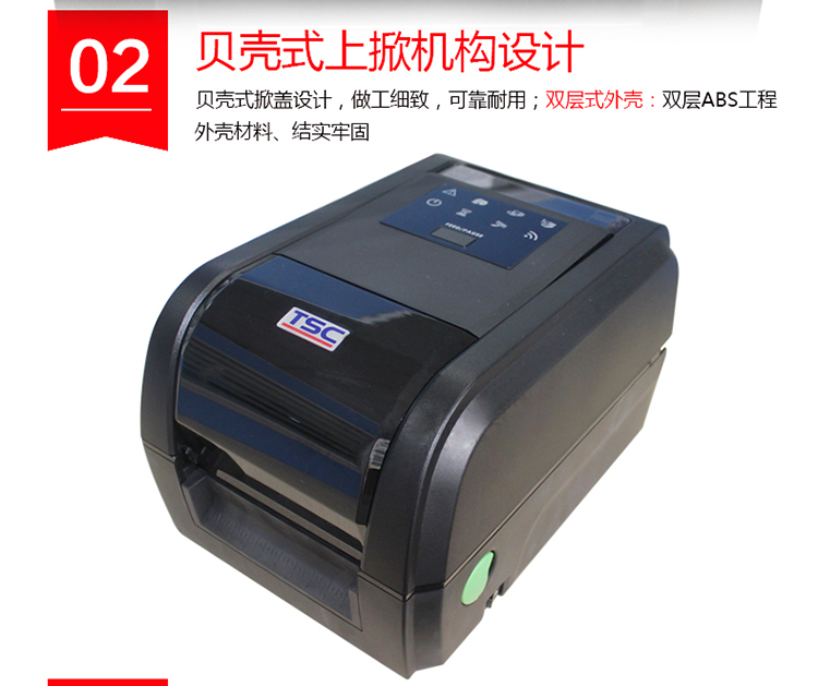 不干胶标签打印机