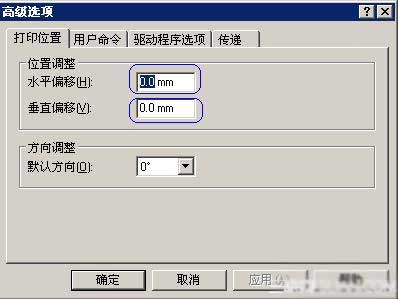 TSC条码打印机偏移设置
