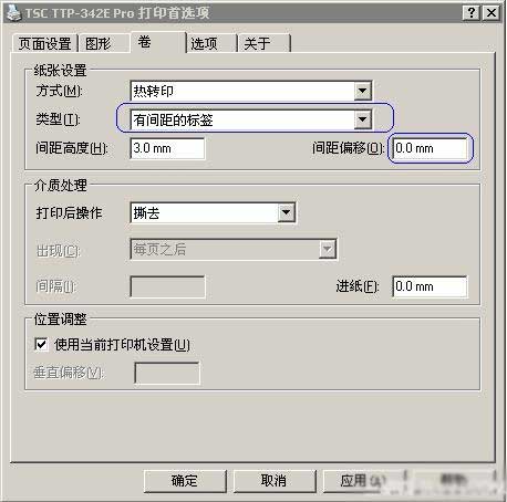 TSC条码打印机偏移设置