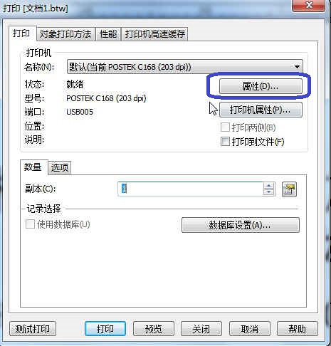 解决条码打印机打印内容不清晰的方法