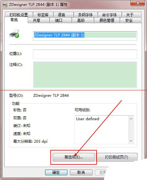 打印机打印条码标签很模糊有虚线该怎么办