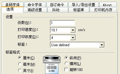 条码打印机设置