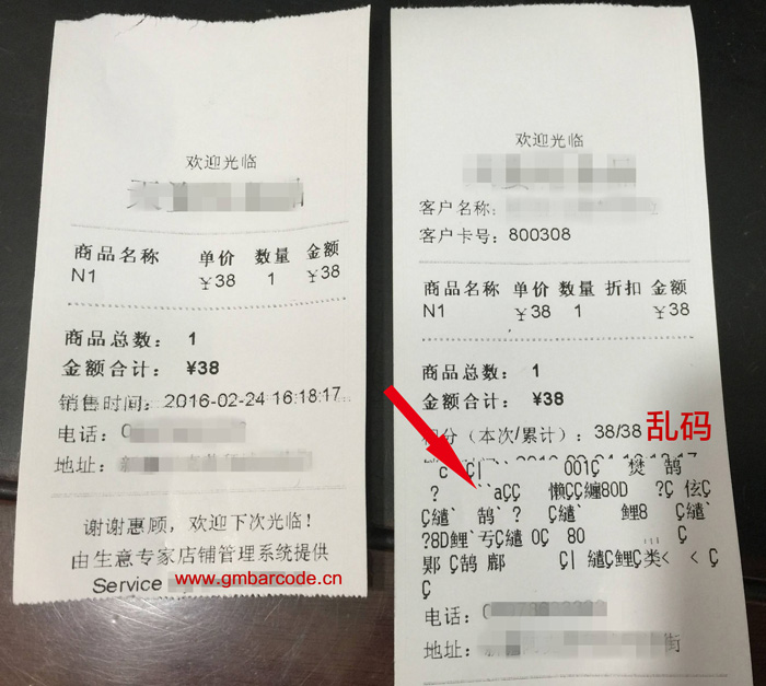 条码打印机打印乱码