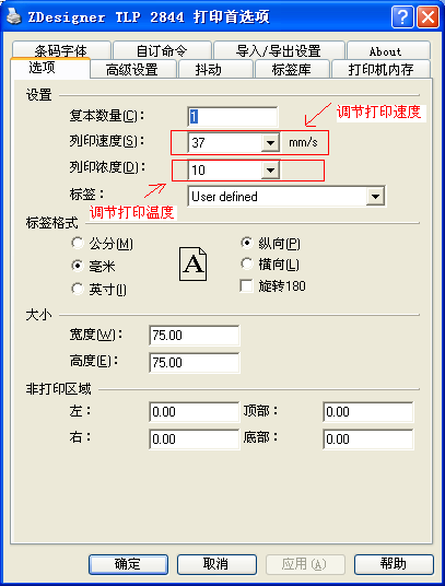 斑马设置黑标图片2