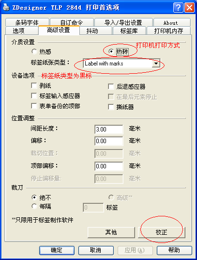 斑马设置黑标图片3