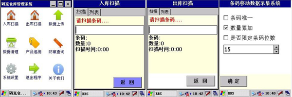 仓库条码管理系统(WMS)解决方案