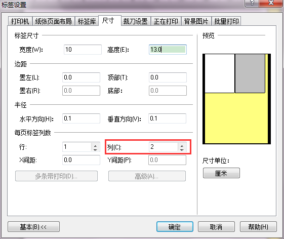 NiceLabel尺寸设置