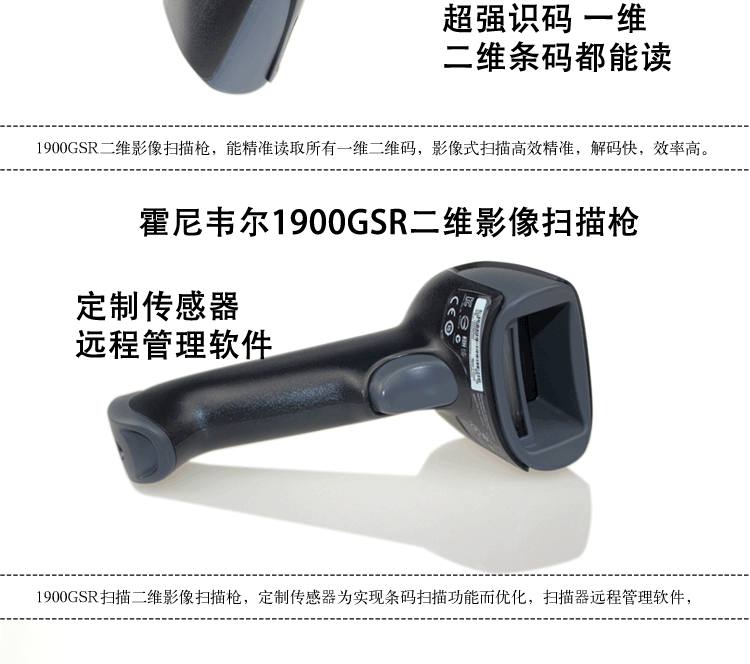 Honeywell Xenon 1900二维码扫描枪