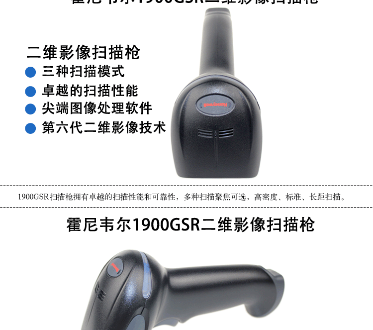 Honeywell Xenon 1900二维码扫描枪