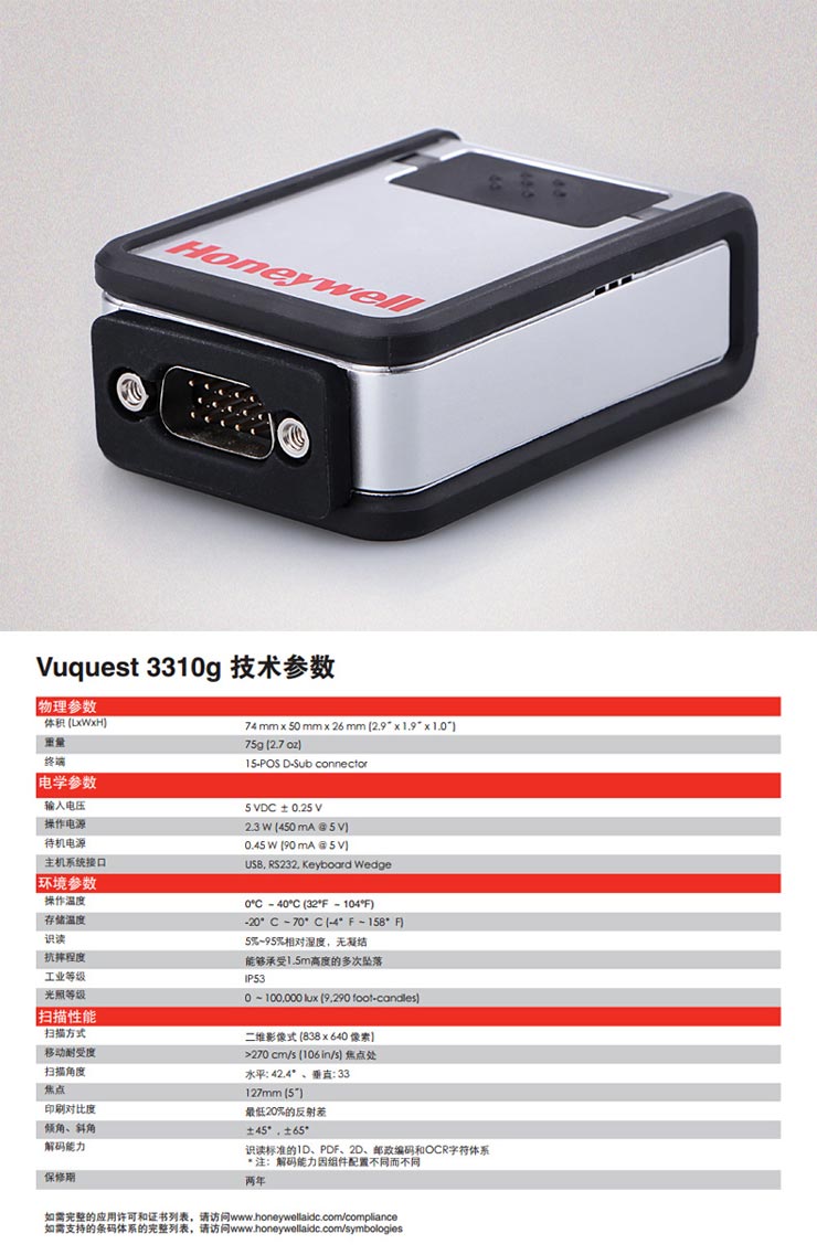 霍尼韦尔3310g工业级二维码扫描器