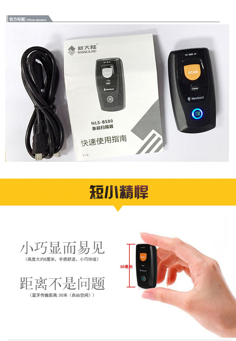 无线蓝牙BS80扫描器