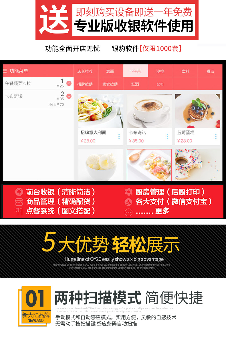 新大陆OY20