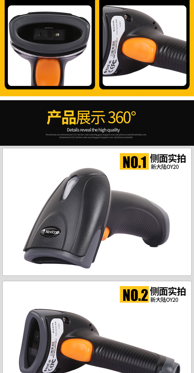 新大陆支付宝微信扫描器