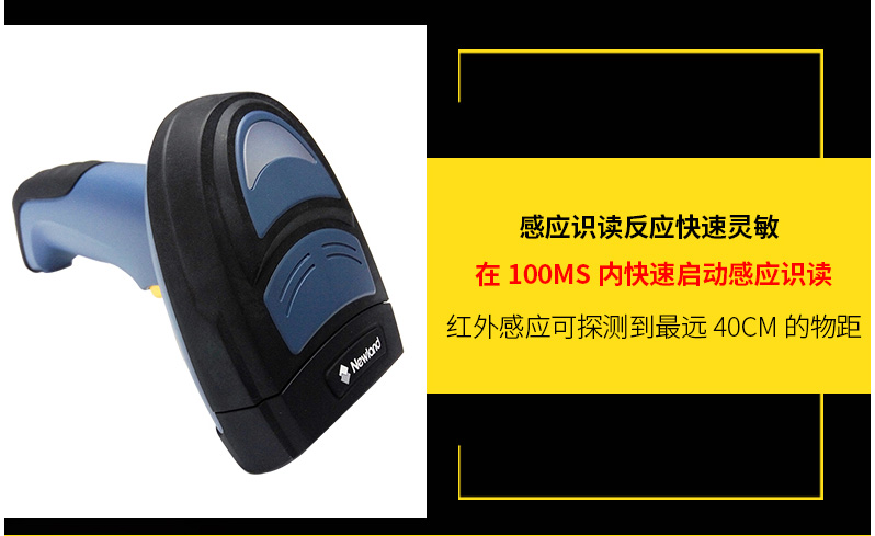 新大陆NVH20感应速度