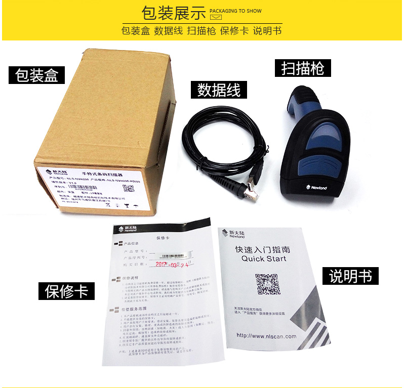 新大陆nvh200包装