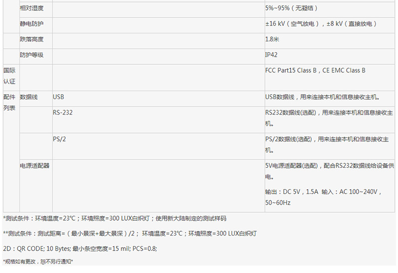 新大陆NVH200参数说明