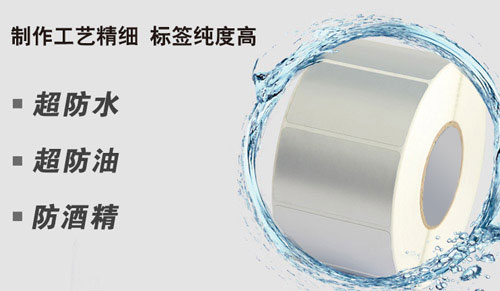 防水标签
