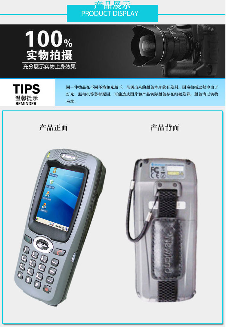 新大陆NLS-PT980A数据采集器