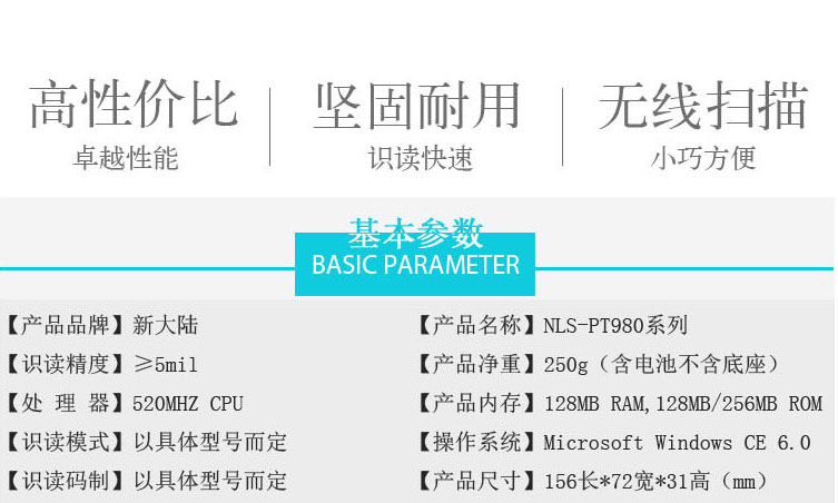 新大陆NLS-PT980A数据采集器