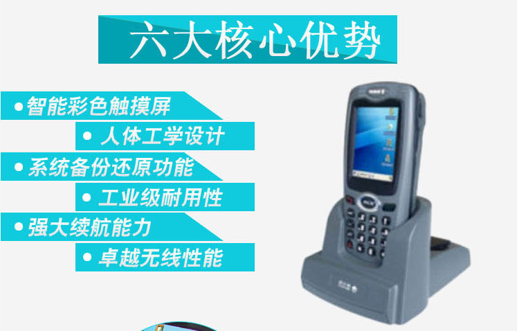 新大陆NLS-PT980A数据采集器