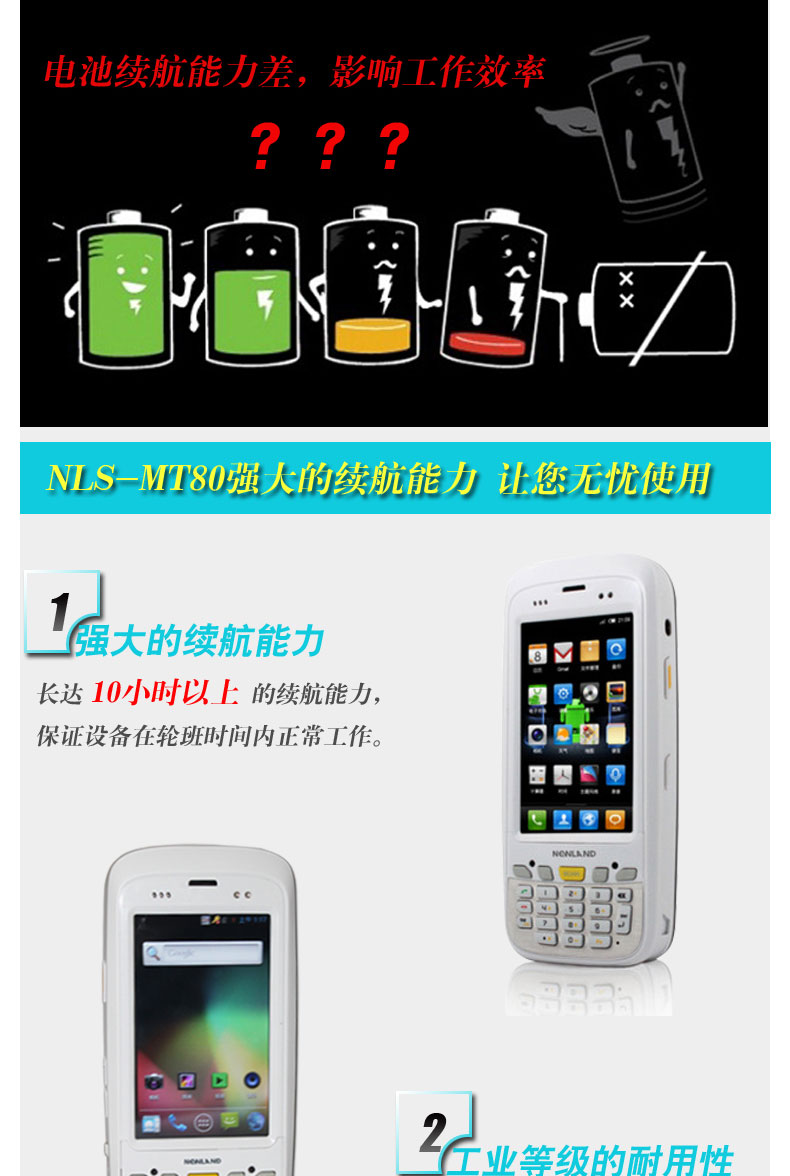 NLS-MT80数据采集器