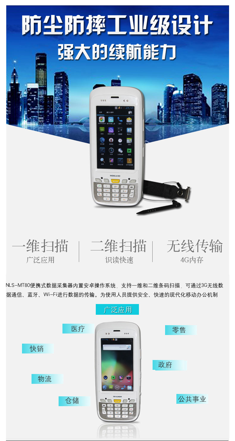 NLS-MT80便携式数据采集器